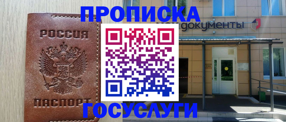 прописка 2025 в Костроме