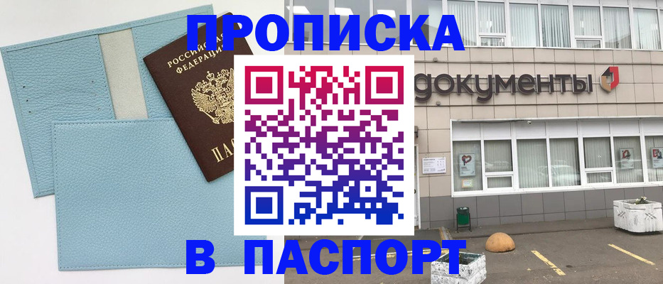 прописка в Костроме